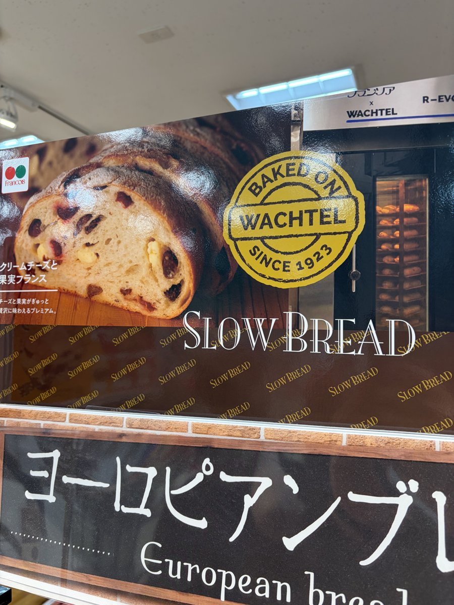 SLOW BREAD WACHTELの窯で焼き上げる