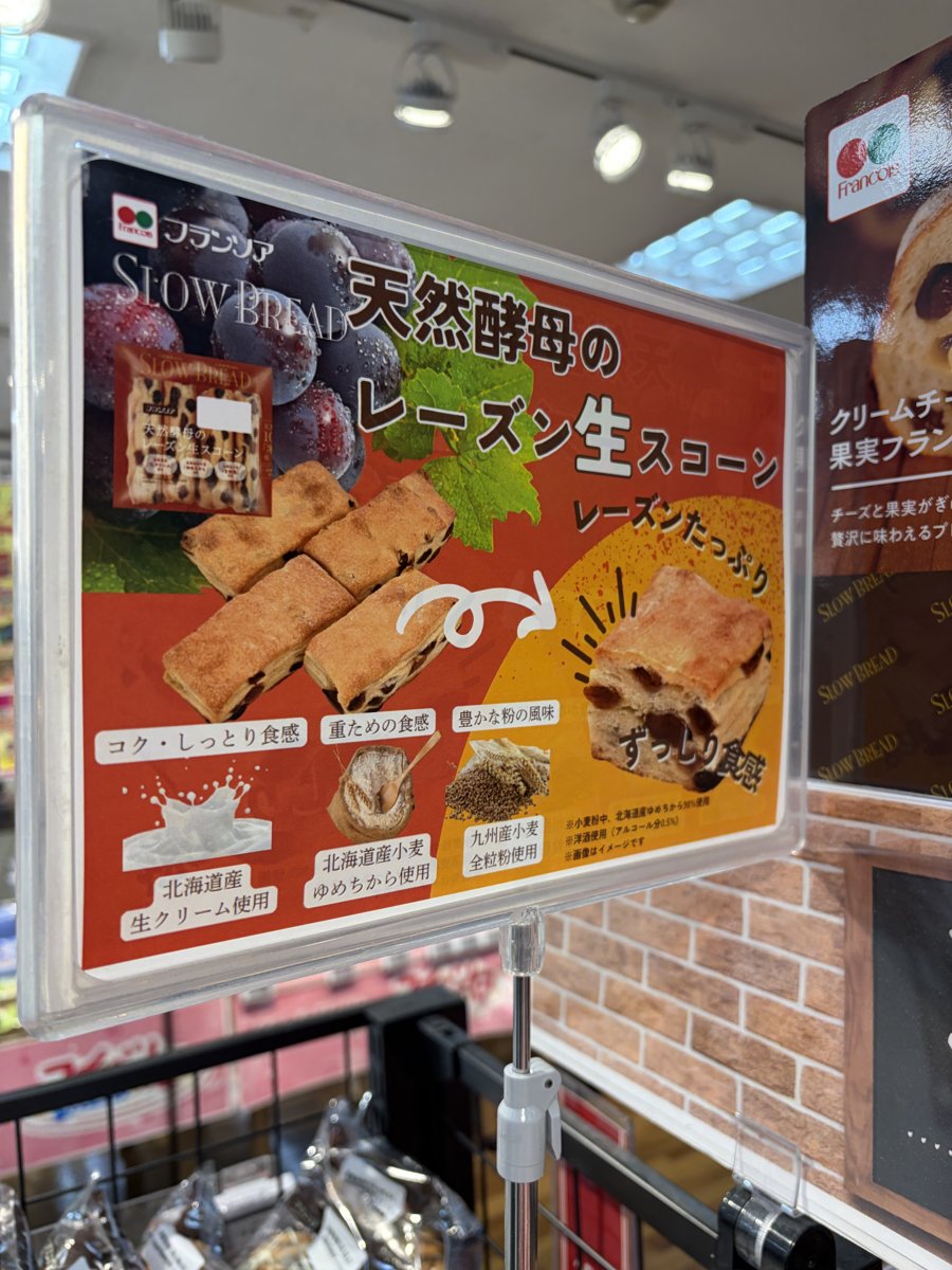 天然酵母のレーズン生スコーン
